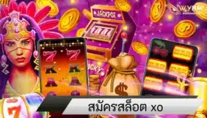 เปิดประตูสู่โลกแห่งความบันเทิงใหม่ สมัครสล็อต xo รับเครดิตฟรี 3,000